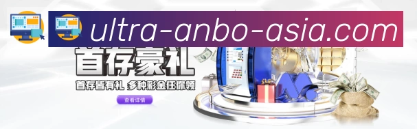 安博体育服务体系